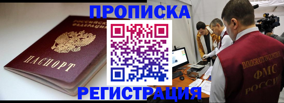 прописка законно в Абдулино