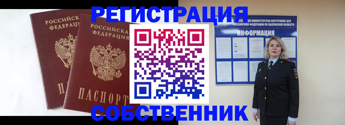 прописка от собственника в Абдулино