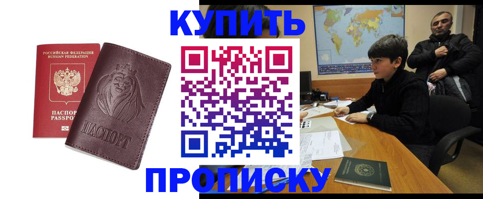 временная регистрация недорого в Абдулино