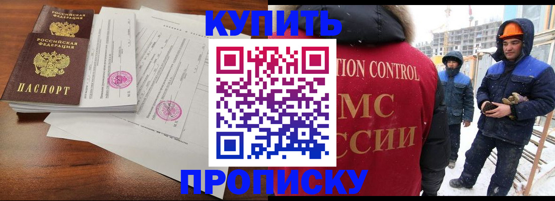 прописка законно в Абдулино
